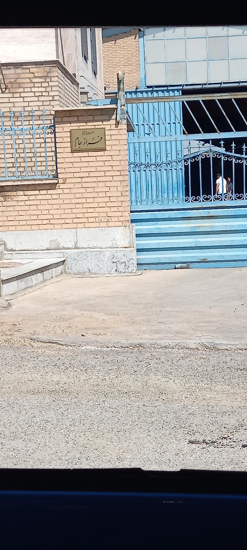 عکس فراز جام