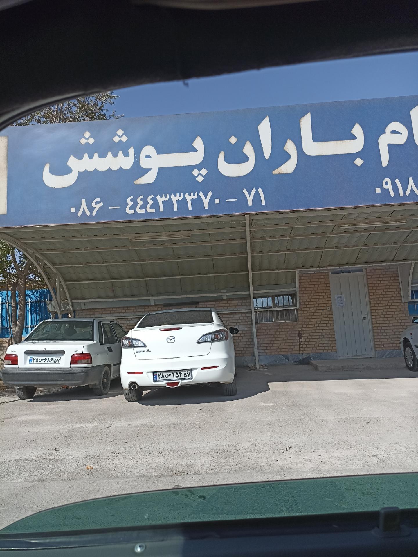 عکس ایزوگام باران پوشش