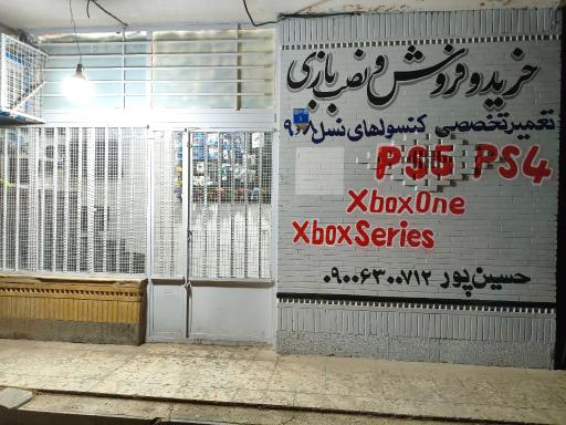 عکس فروشگاه حسین پور