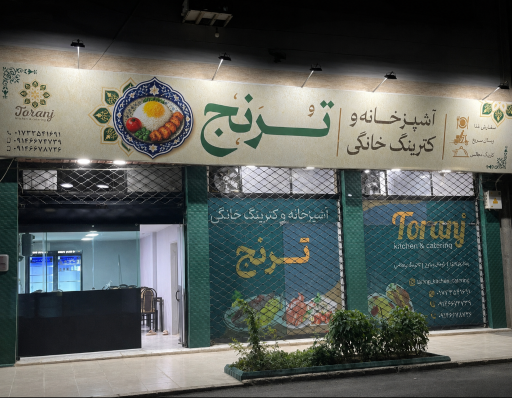 عکس اشپزخانه ترنج