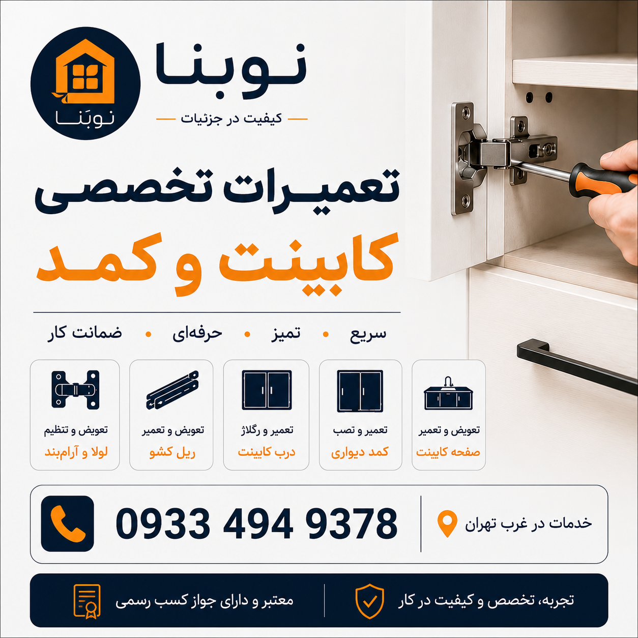 عکس تعمیر کابینت و کمد
