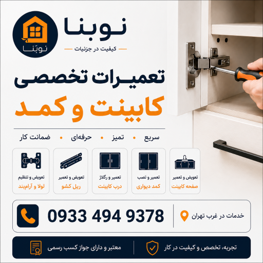 عکس تعمیر کابینت و کمد