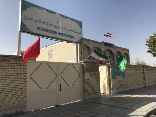 عکس دبیرستان پسرانه علوم و معارف اسلامی صدرا لارستان