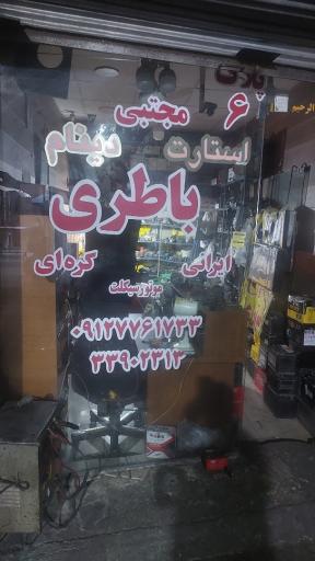 عکس استارت دینام و باطری مجتبی
