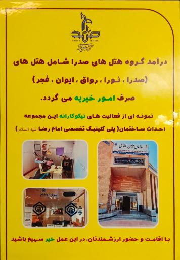 عکس هتل آپارتمان رواق مشهد