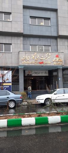 عکس ساختمان آموزش و پژوهش شرکت ملی گاز