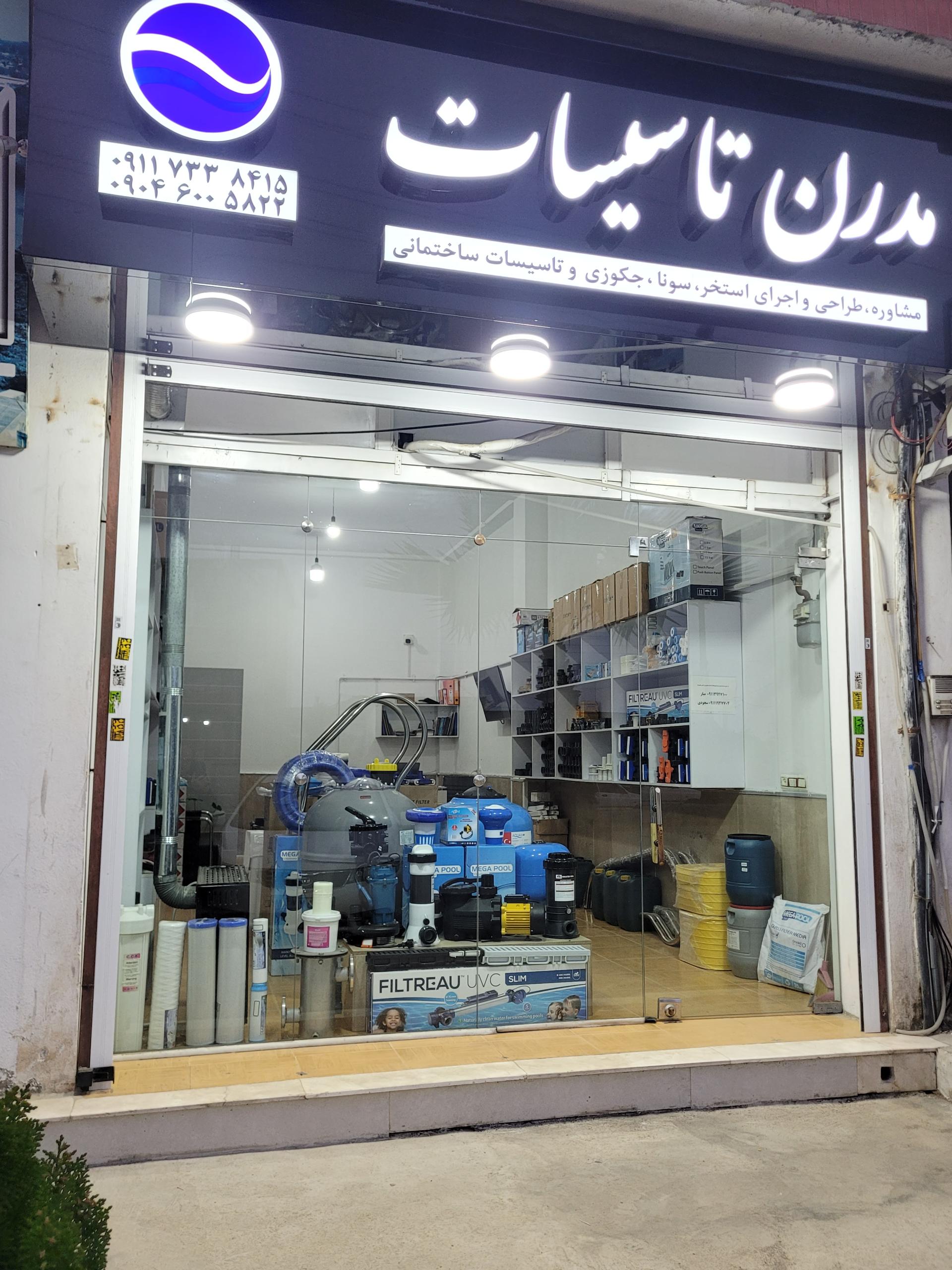 عکس تجهزات استخر و سونا و جکوزی مدرن تاسیسات