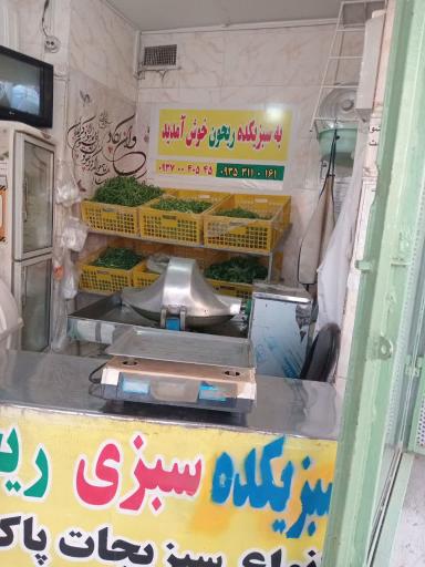 عکس سبزی خردکنی ریحون 