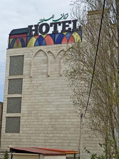 عکس هتل ترلان السلطنه