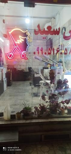 عکس پیرایش سعید