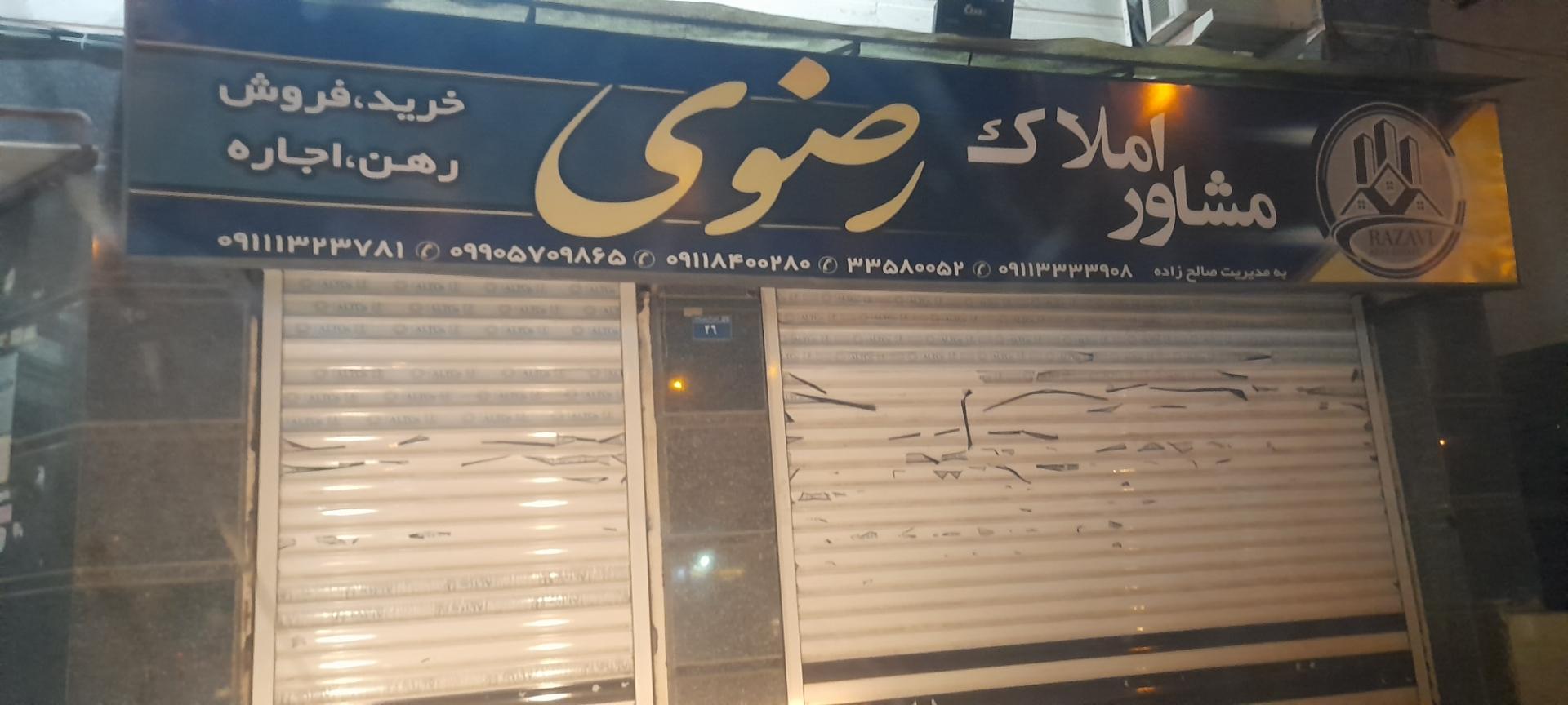 عکس مشاور املاک رضوی