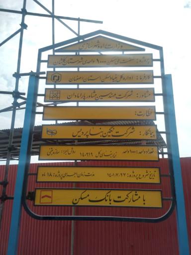 مجتمع هزار واحدی مسکن ملی کاشان