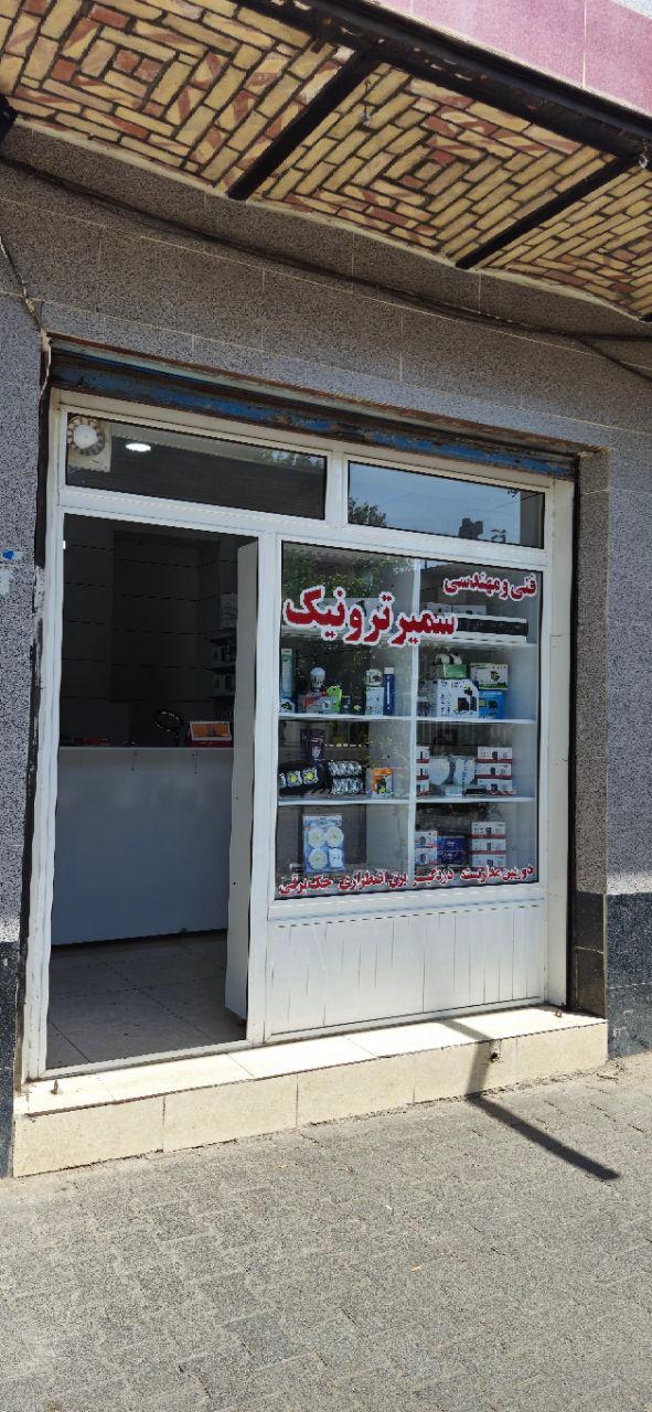 عکس سمیرترونیک