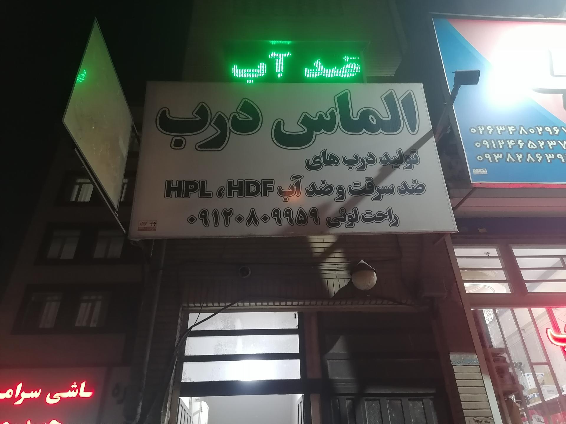 عکس الماس درب
