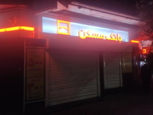 عکس بانک مسکن