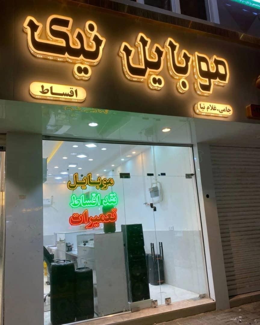 عکس موبایل نیک