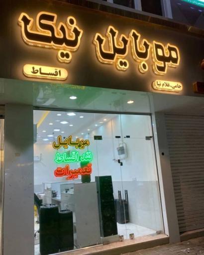 عکس موبایل نیک