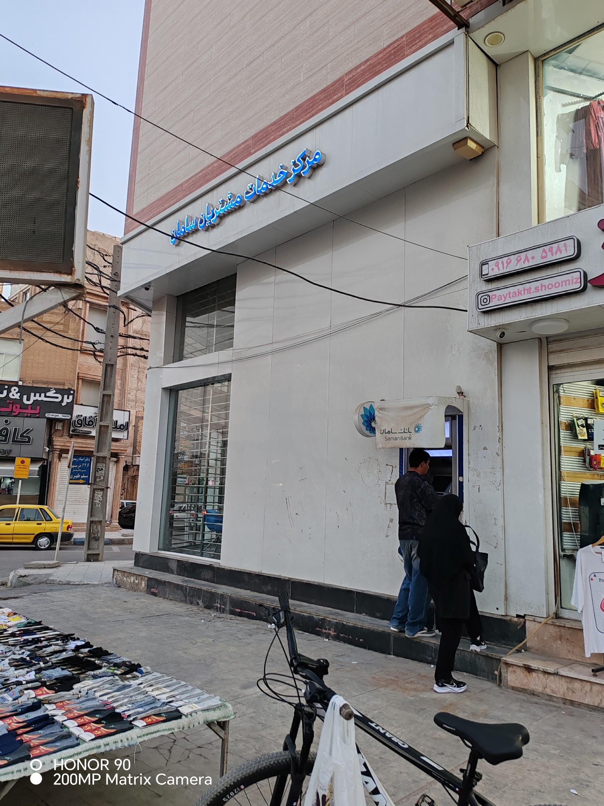 عکس بانک سامان شعبه خرمشهر
