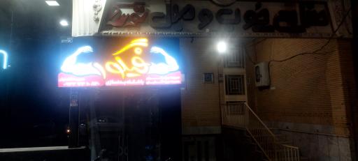 عکس باشگاه بدنسازی فیگور کلاب