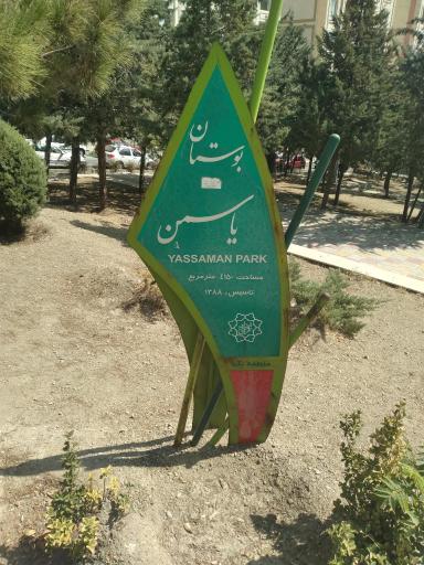 عکس بوستان یاسمن