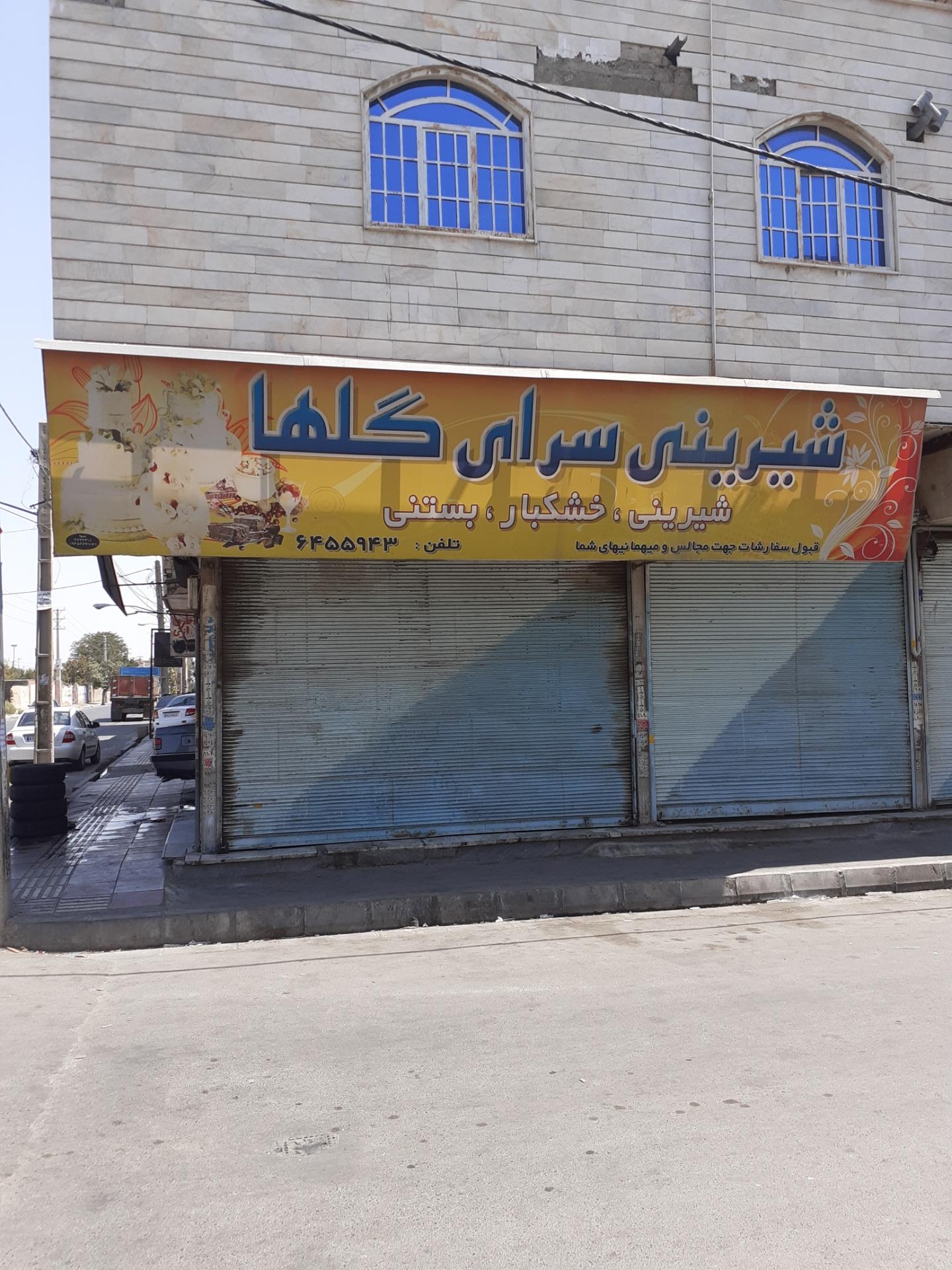 عکس شیرینی سرای گلها