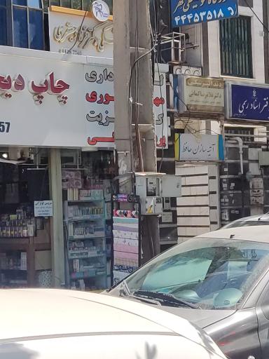 عکس بیمه آتیه سازان حافظ 