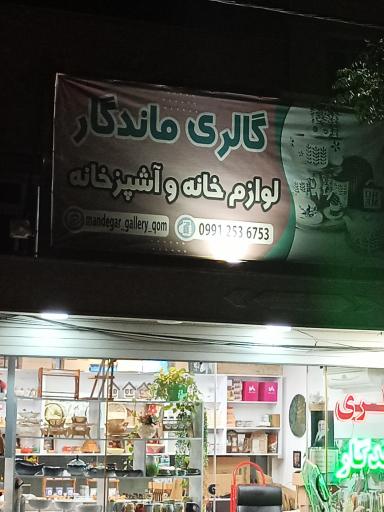 عکس گالری ماندگار
