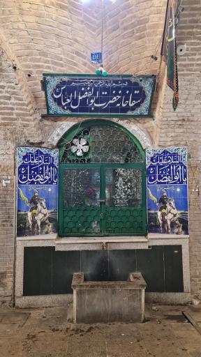 عکس سقاخانه حضرت ابوالفضل