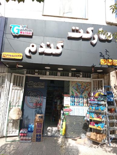 عکس فروشگاه زنجیره ای گندم