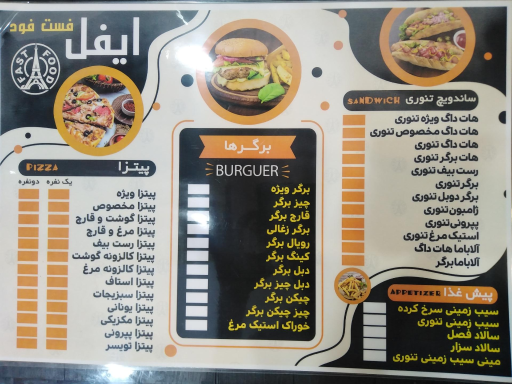 عکس فست فود ایفل