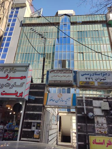 عکس بیمه آتیه سازان حافظ 