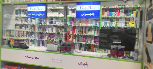 عکس داروخانه الوند