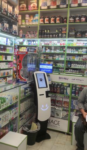 عکس داروخانه الوند