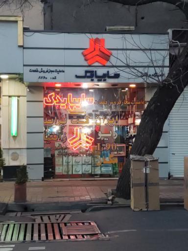 عکس سایپا یدک