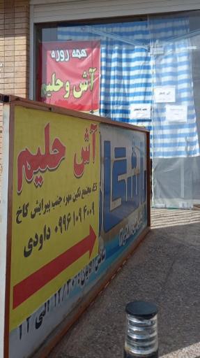 آشپزخانه سحر