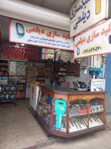 عکس کلید سازی دیلمی