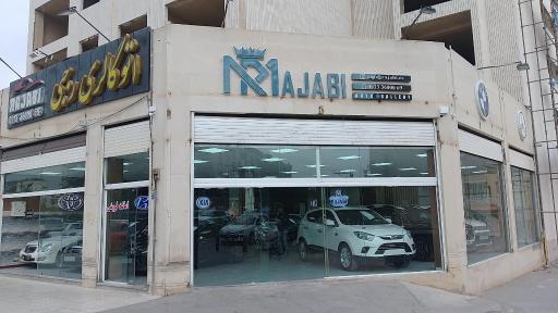 عکس اتو گالری رجبی