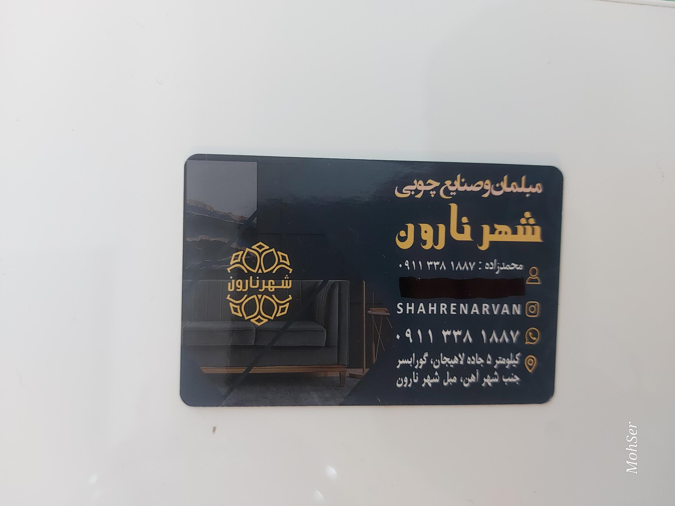 عکس مبل شهر نارون