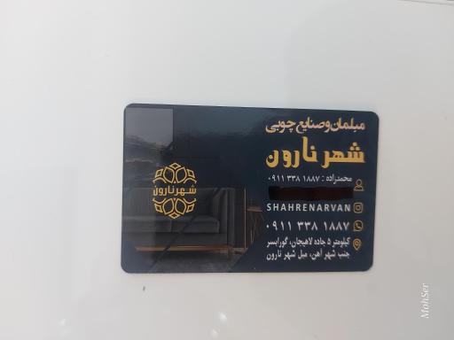 عکس مبل شهر نارون