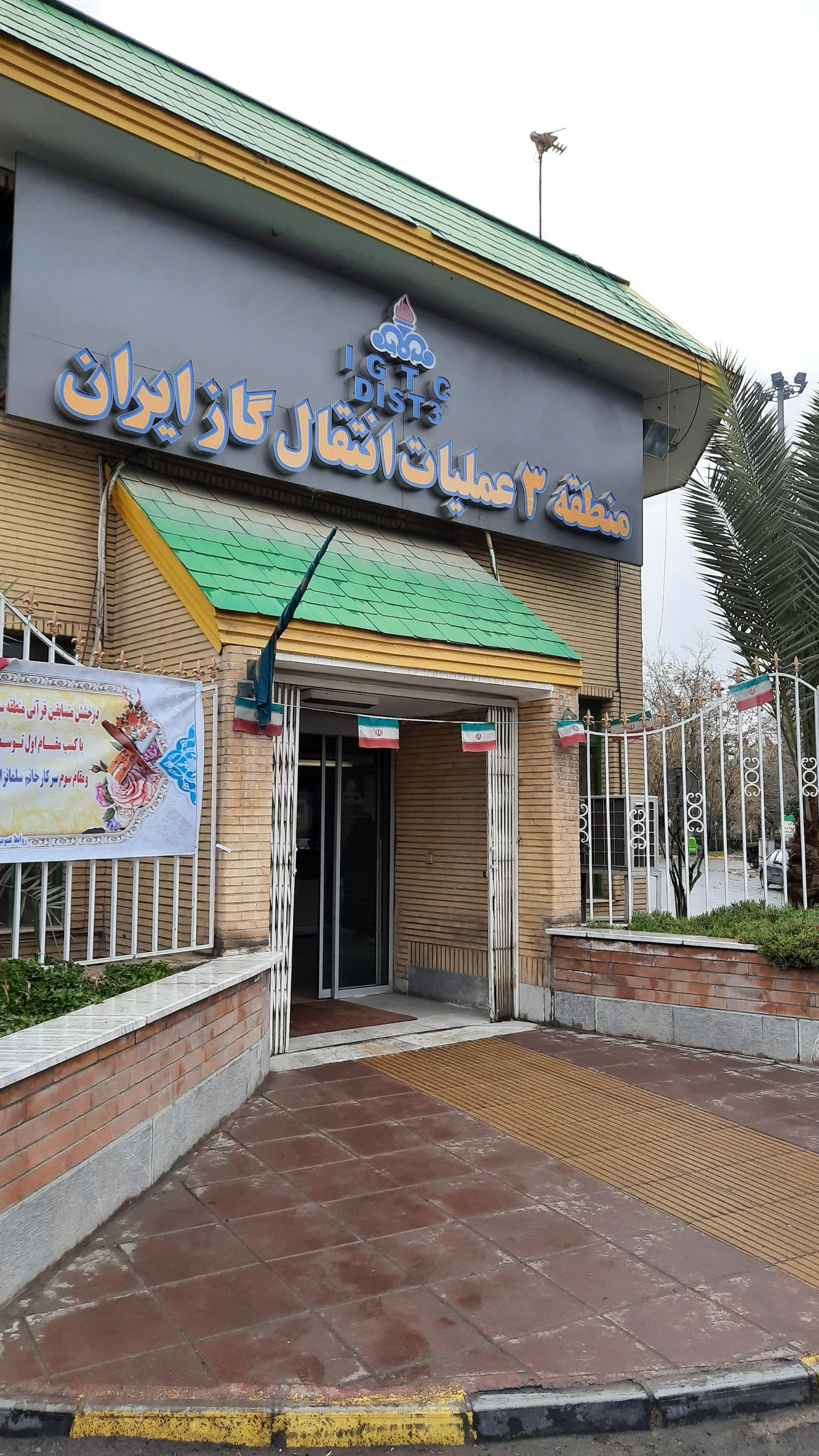 عکس شرکت انتقال گاز ، منطقه سه عملیات انتقال گاز