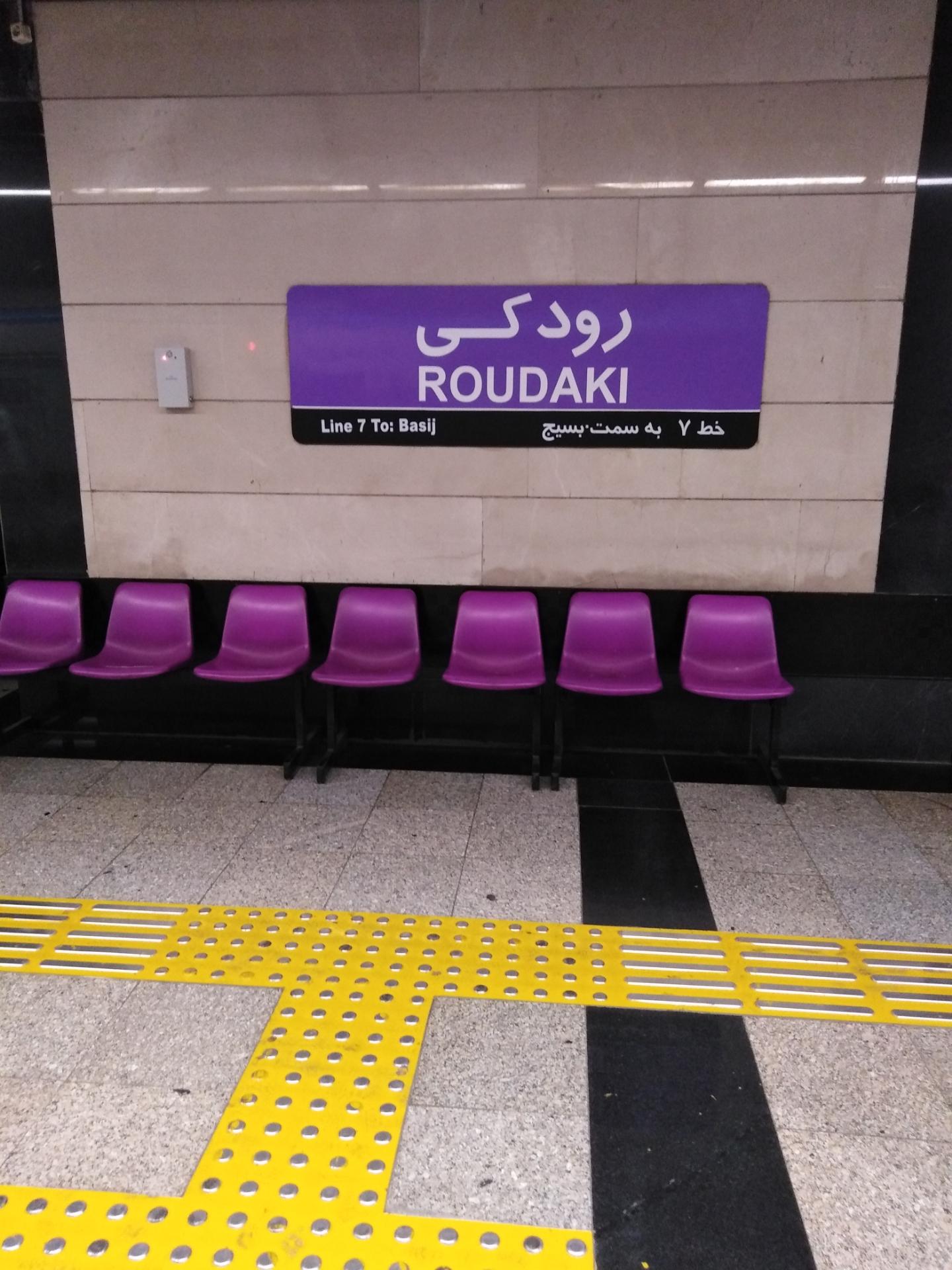 عکس ورودی شماره ۱ مترو ایستگاه رودکی