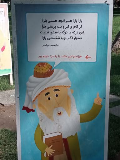 عکس زمین کودکان پارک ملت