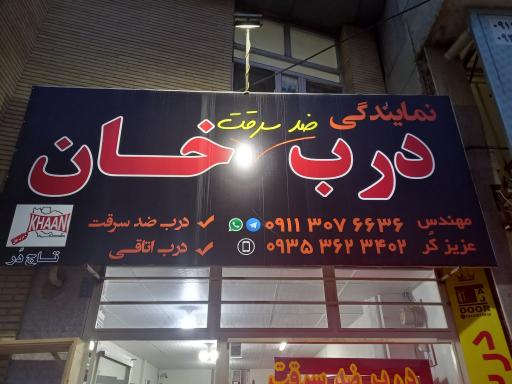 عکس درب ضدسرقت خان