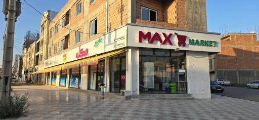 عکس هایپر مارکت مکث