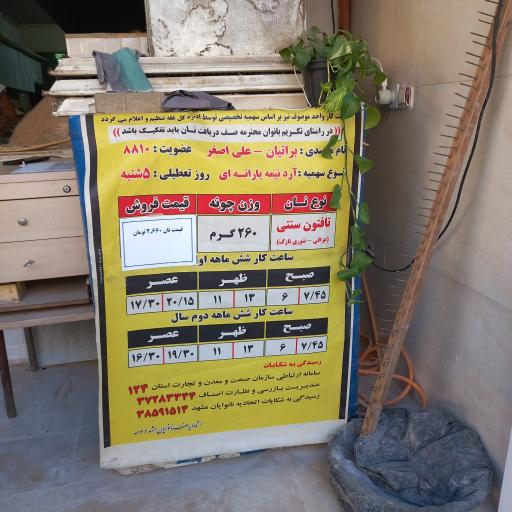 نانوایی