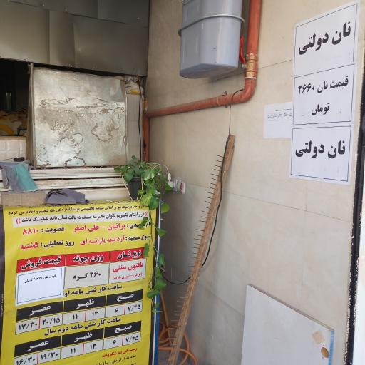 عکس نانوایی