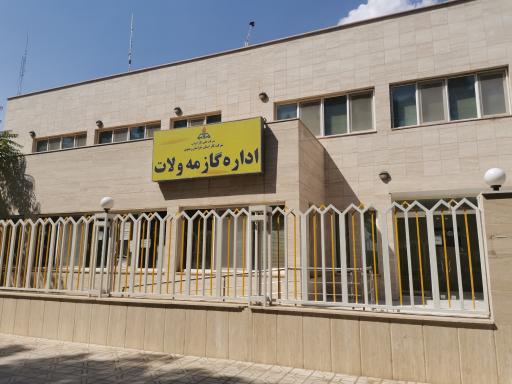 عکس اداره گاز فیض آباد