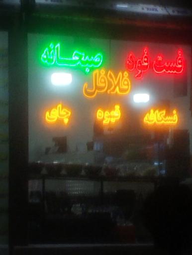 عکس فست فود فلافلی