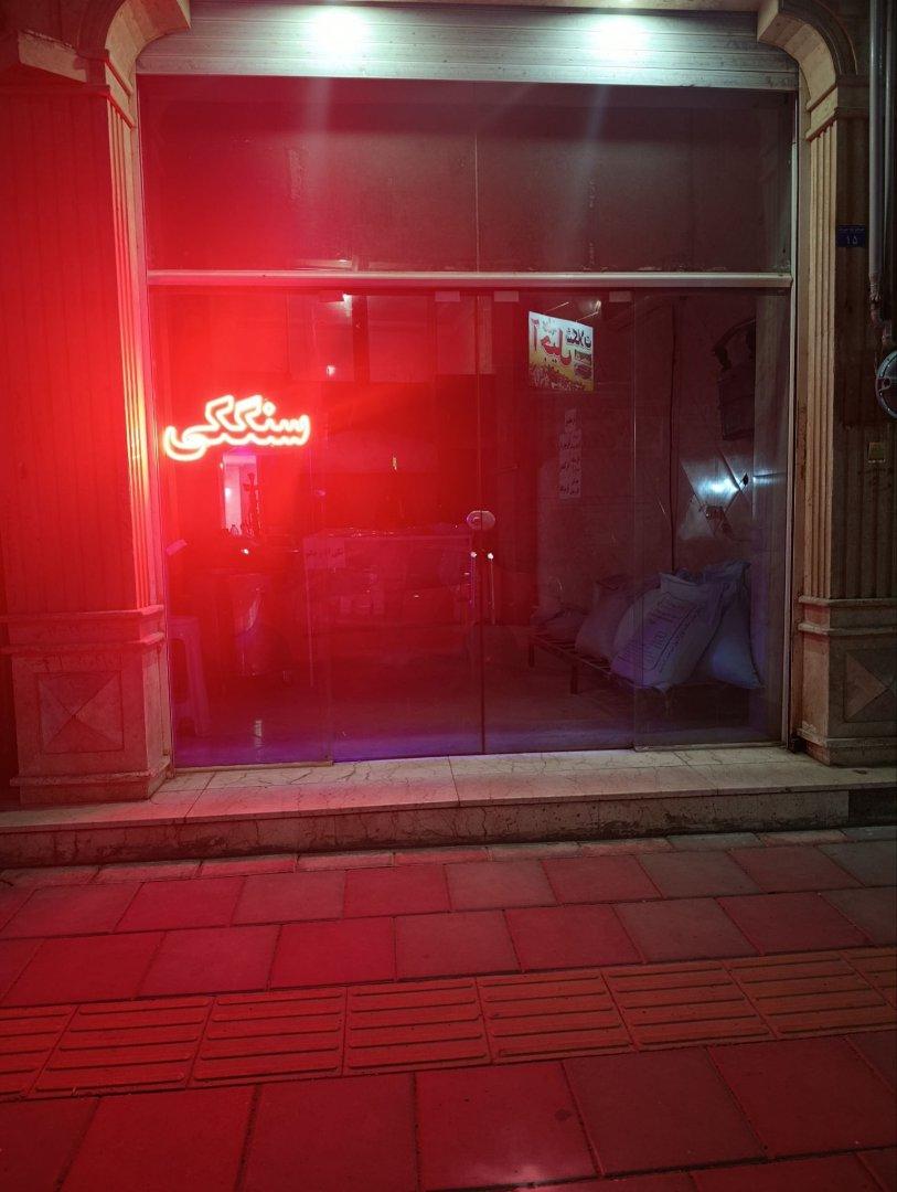 عکس نانوایی سنگکی