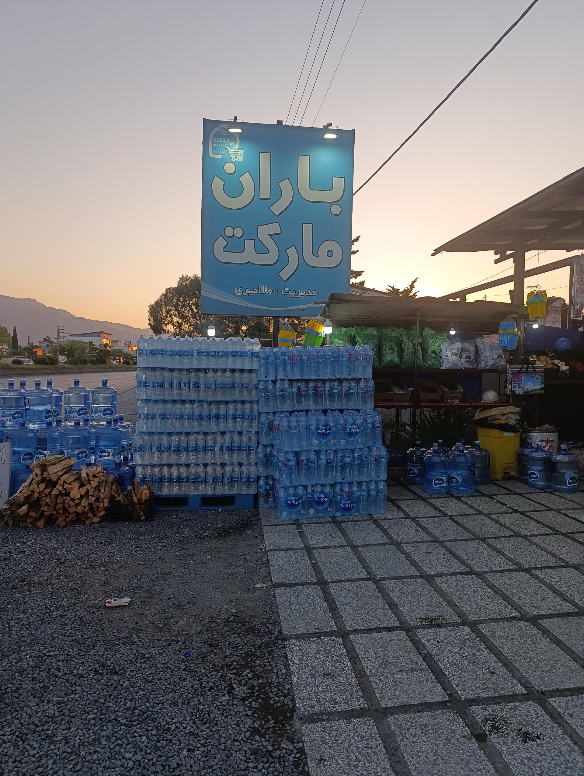 عکس باران مارکت 